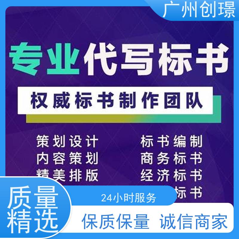 创璟 食材采购 标书制作公司 量身定制 满意付款