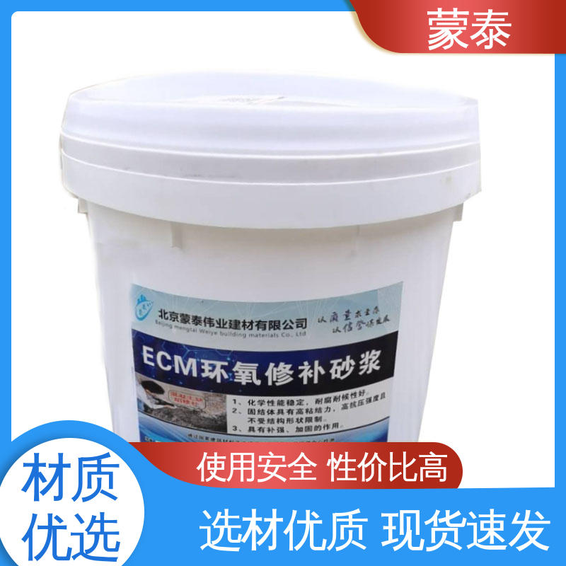  环氧树脂修补砂浆 实用性强 维护成本低 量大价低 全国配送