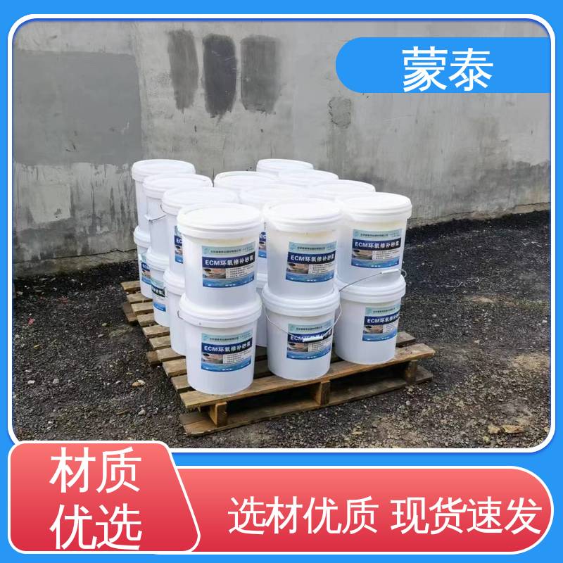  环氧树脂修补砂浆 不易脱落脱色良好的耐候性 严选原材 品质放心