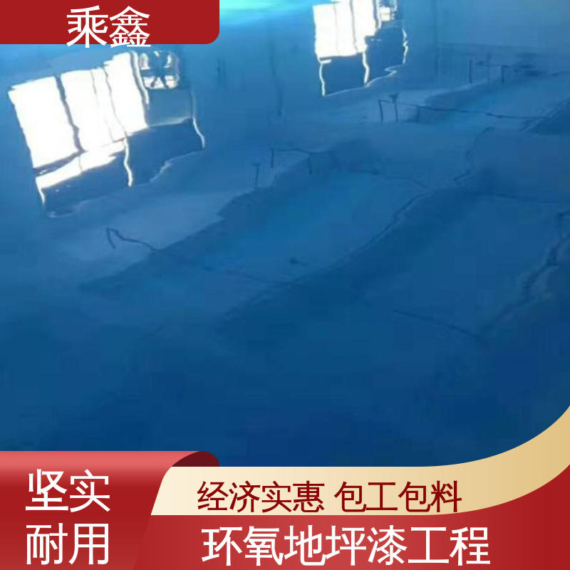 乘鑫 防滑地坪漆 源头厂家供应 可定制 线上接单 诚信经营