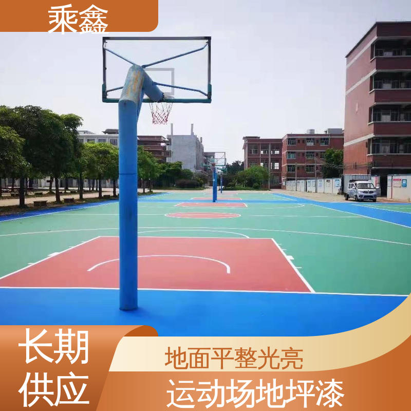 乘鑫 篮球场地坪漆施工 保养方便 维护费用低 性价比高 24小时在线接单
