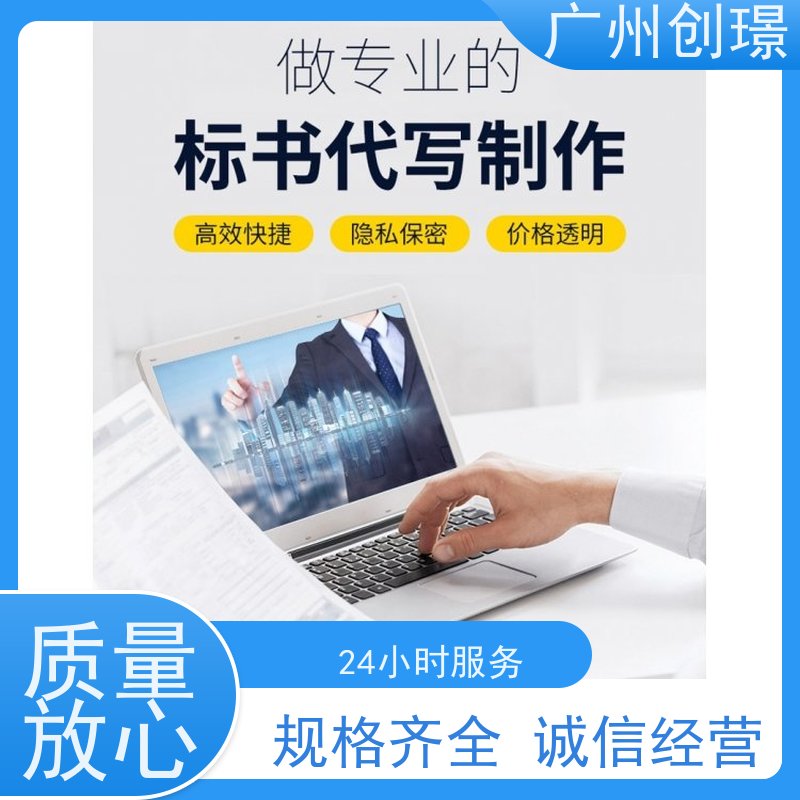 创璟 建筑采购 制作投标标书 资深专家团队 满意付款