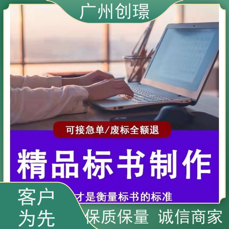 创璟 市政工程 制作投标标书 可加急制作 满意付款