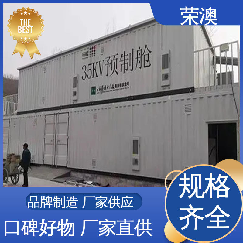 荣澳出售 不锈钢 库存充足 量大质优 高压储能预制舱