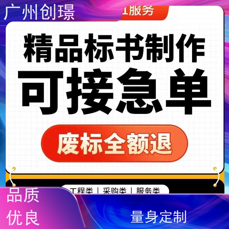 创璟 办公用品采购 制作投标书公司 一站式服务 满意付款