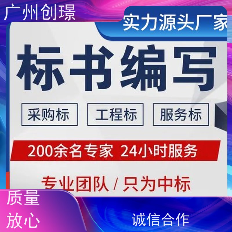 创璟 配送服务 投标书制作公司 可加急制作 满意付款