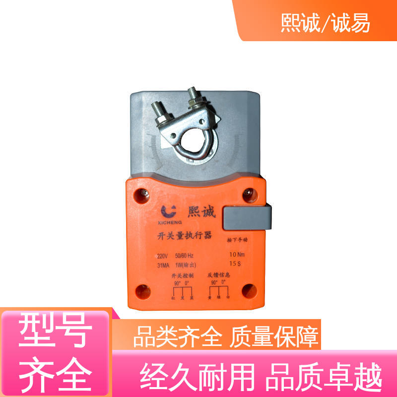 熙诚环保 xicheng 诚易智能 防腐执行器(220V) 体积小 安装方便