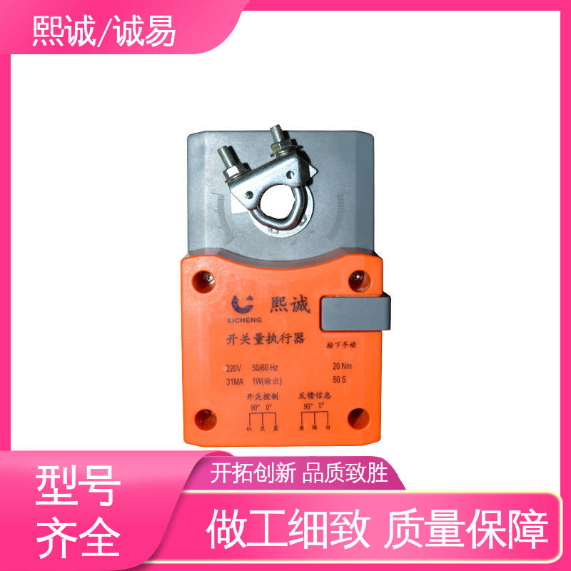 执行器角度调节器 诚易智能 体积小 安装方便 熙诚环保