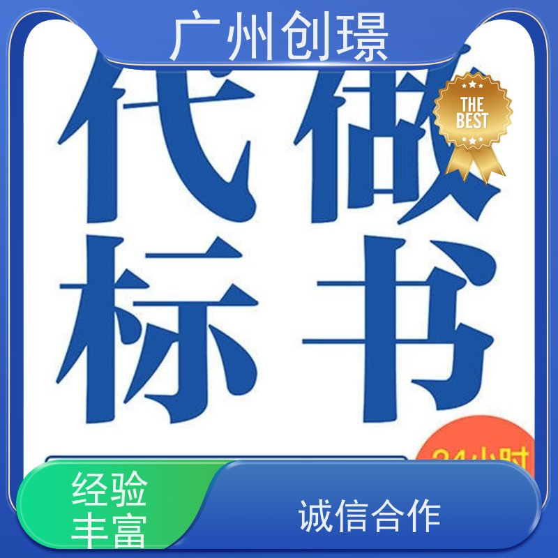 创璟 消防设备采购 标书制作公司 一站式服务 快速审核