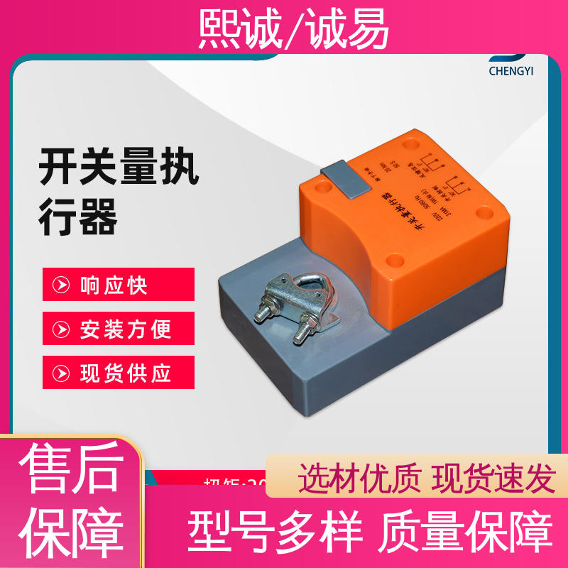诚易智能 小号直连执行器 体积小 安装方便 熙诚环保