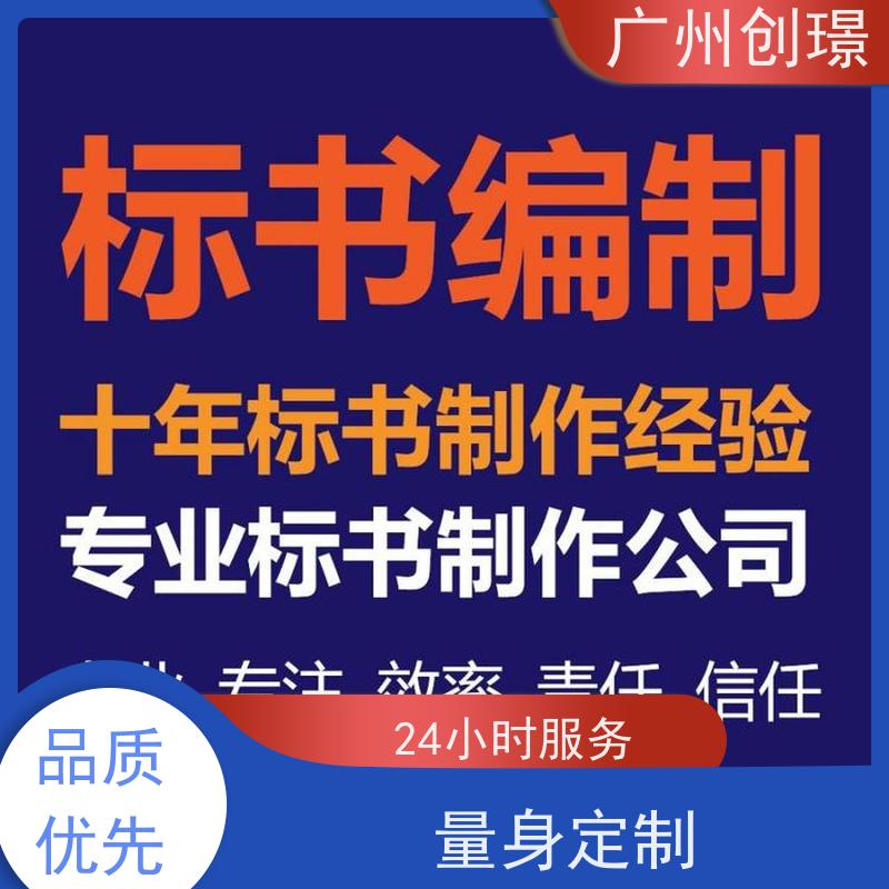 创璟 隧道工程 投标标书制作公司 诚信合作 满意付款