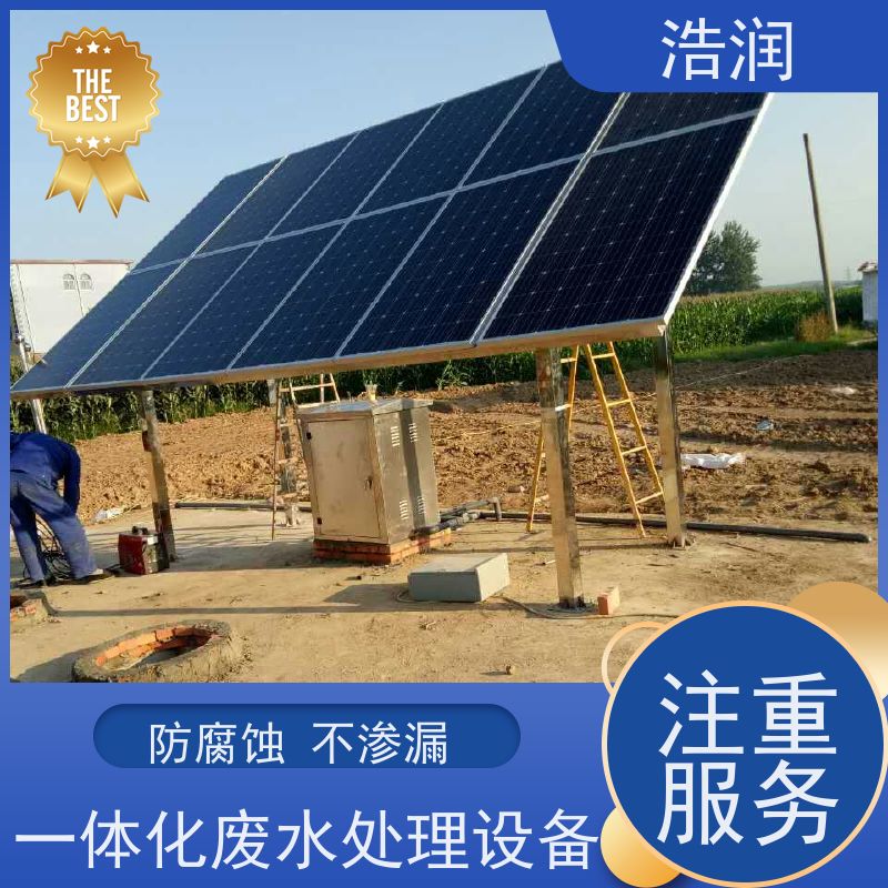 浩润 碳钢太阳能一体化污水处理设备 运行平稳 性价比高