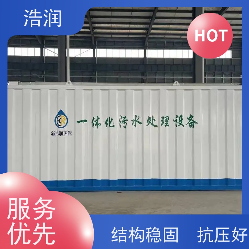 浩润 碳钢太阳能一体化污水处理设备 经久耐用 诚信经营