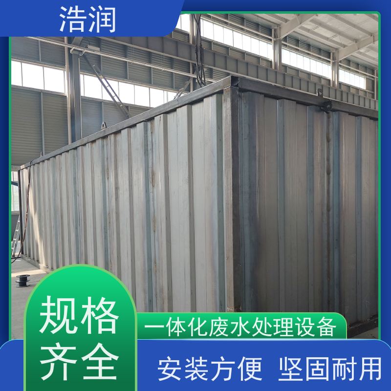 浩润MBR一体化污水处理设备出水达标长期供应