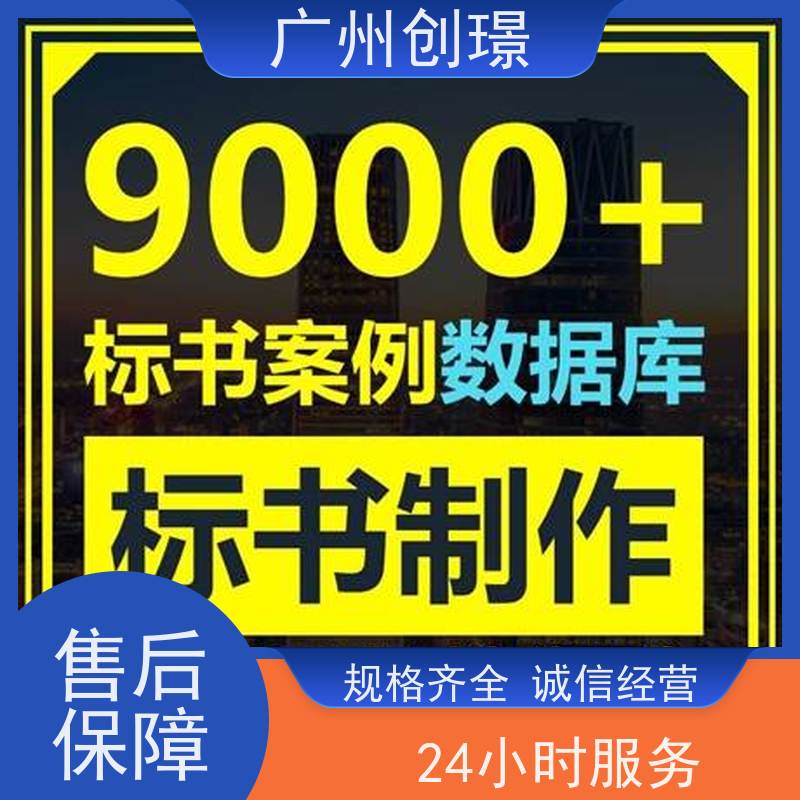 创璟 市政工程 制作投标标书 免费修改 满意付款