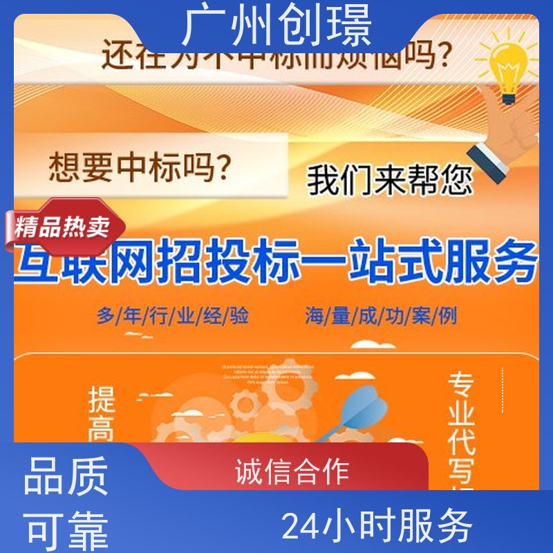 创璟 工程类标书 标书制作公司 诚信合作 满意付款