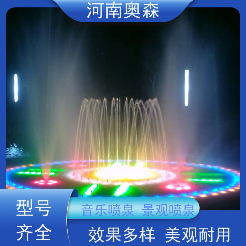 奥森 大型摇摆漂浮喷 水景喷泉 舞姿优美 色彩斑斓 应用广泛 长期供应