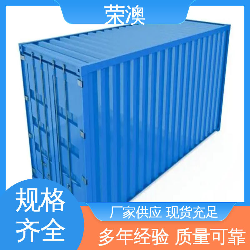 荣澳生产 45英尺 货运集装箱 款式多样 货源充足 