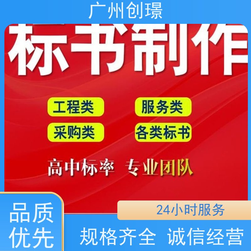创璟 隧道工程 制作投标书公司 一站式服务 品质优先