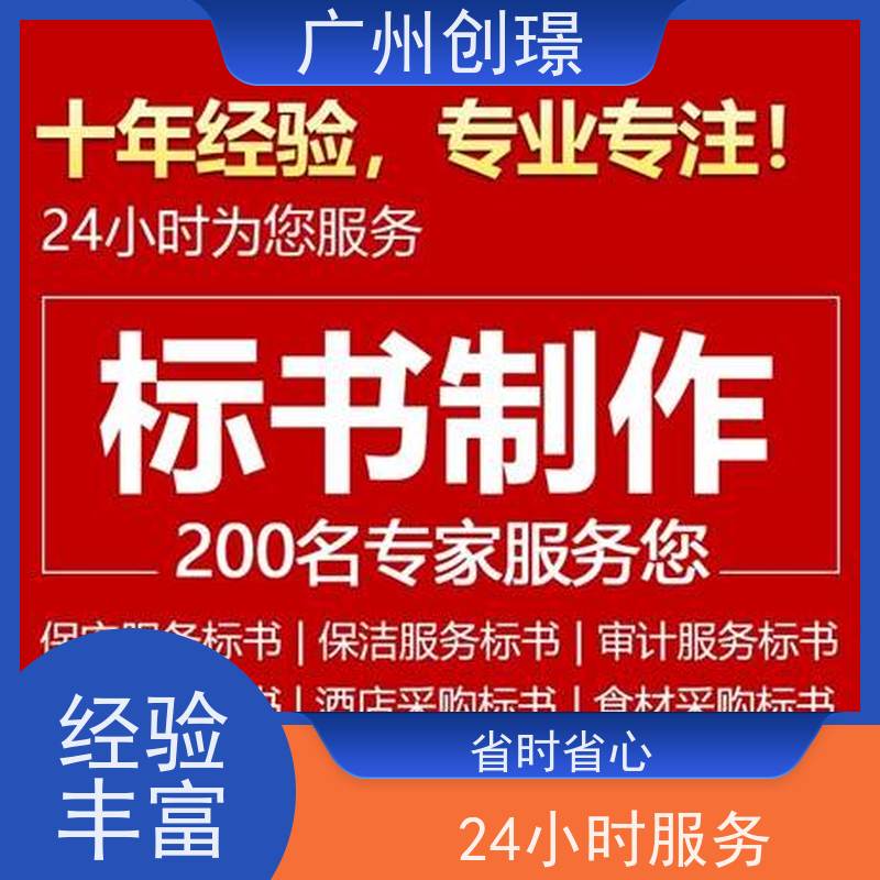 创璟 桥梁工程 投标书制作公司 诚信合作 快速审核