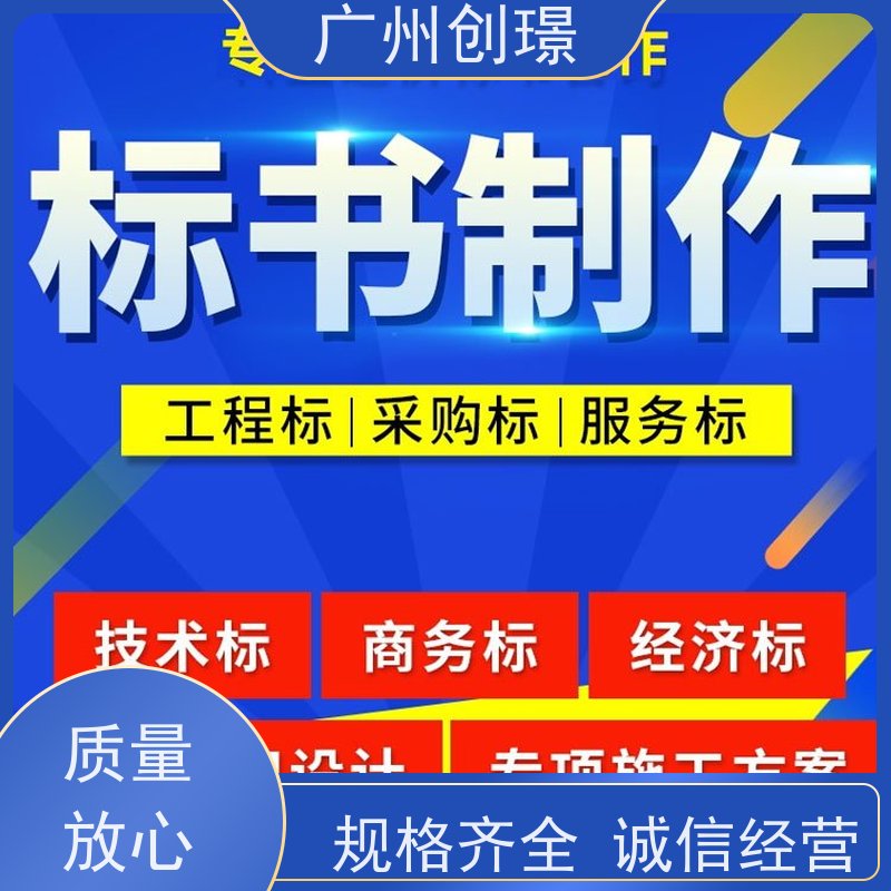 创璟 桥梁工程 制作投标标书 资深专家团队 快速审核