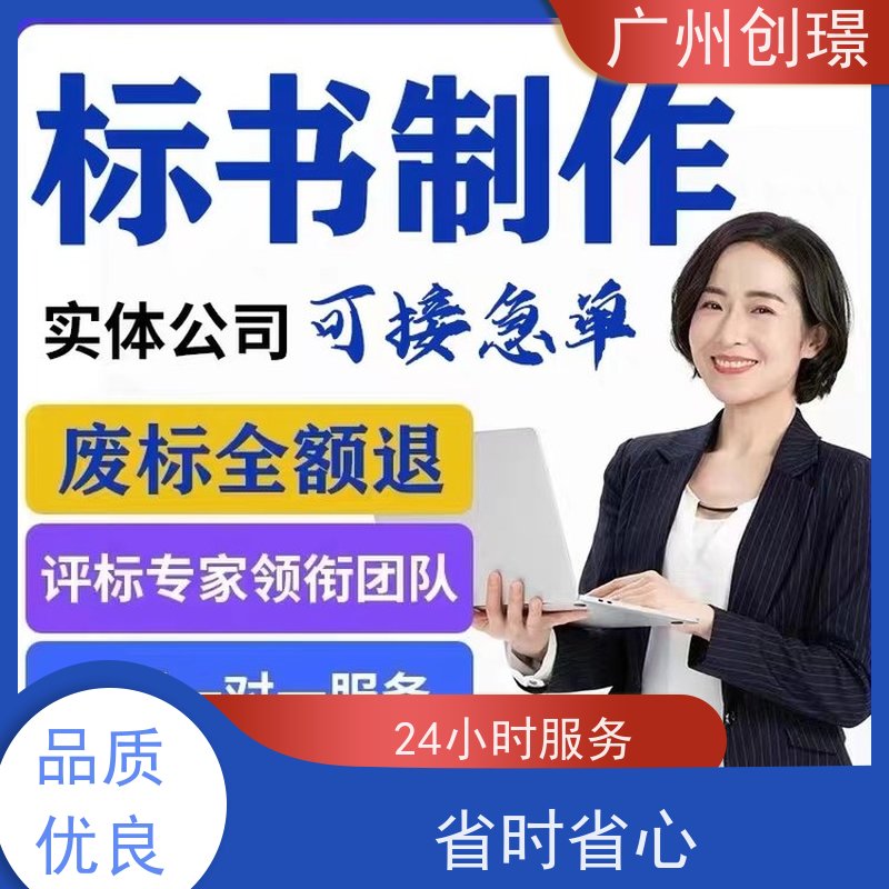 创璟 办公用品采购 制作投标标书公司 一站式服务 快速审核