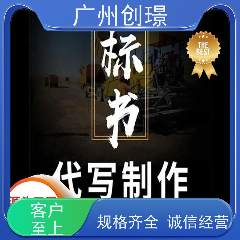 创璟 消防设备采购 制作投标书公司 量身定制 满意付款