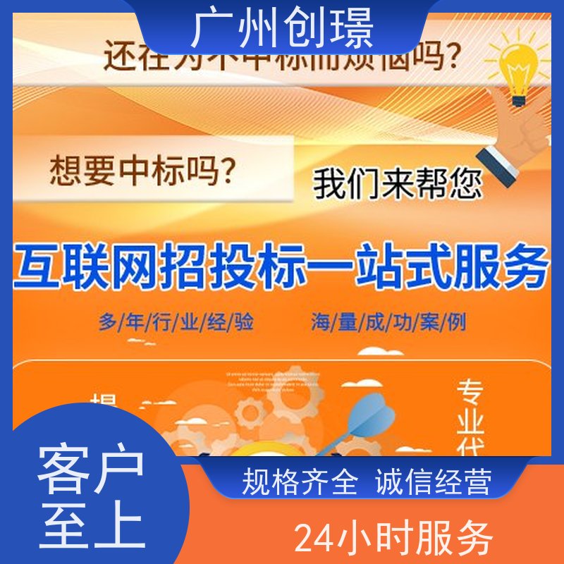 创璟 隧道工程 标书制作公司 一站式服务 快速审核