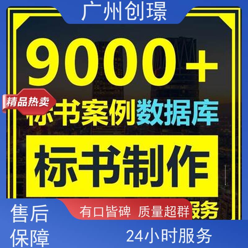 创璟 消防设备采购 标书制作 量身定制 品质优先