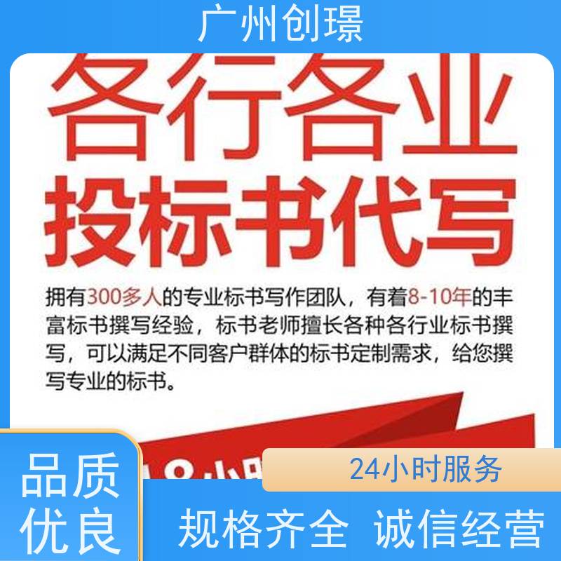 创璟 隧道工程 标书制作公司 量身定制 满意付款