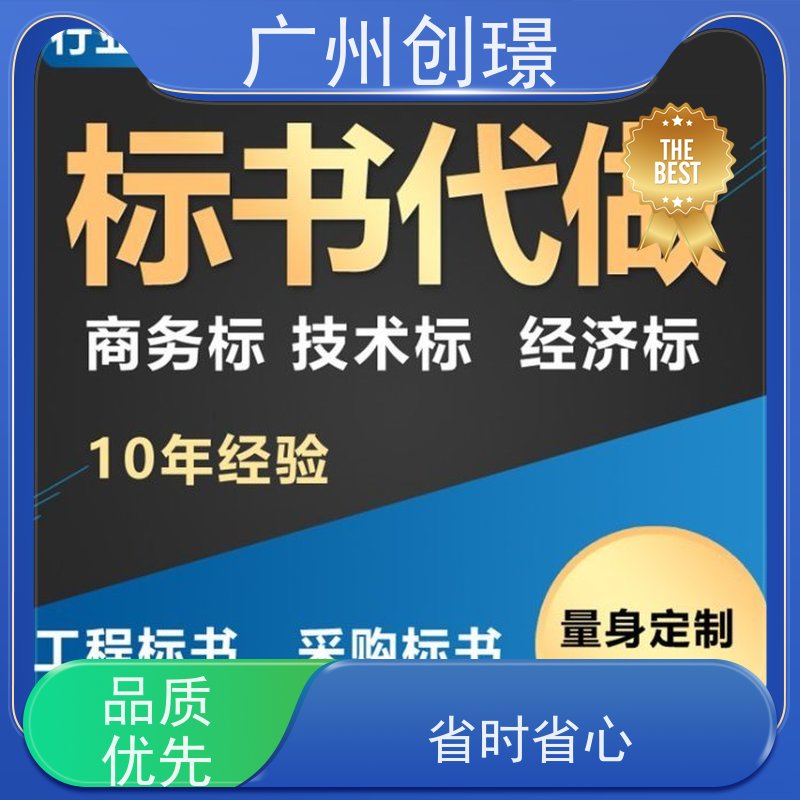 创璟 桥梁工程 制作标书公司 资深专家团队 满意付款