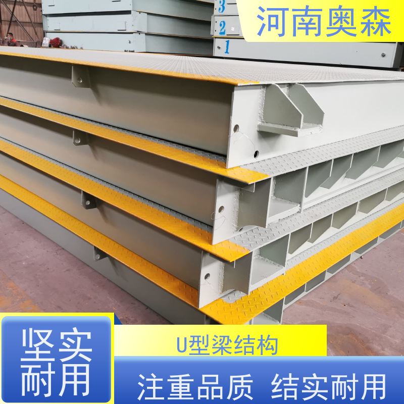 奥森 汽车衡 16米地磅 防护等级IP68 诚信经营 质量可信