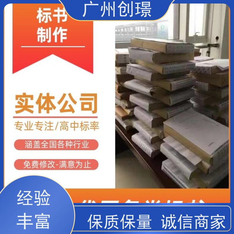 创璟 办公用品采购 制作投标书公司 24小时服务 满意付款
