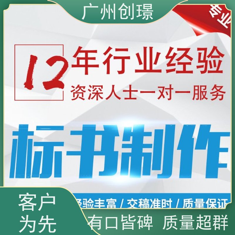 创璟 办公用品采购 制作投标书公司 免费修改 满意付款