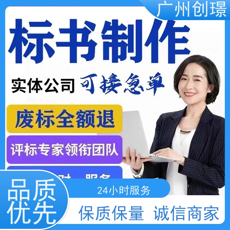 创璟 隧道工程 投标标书制作 一对一沟通服务 快速审核