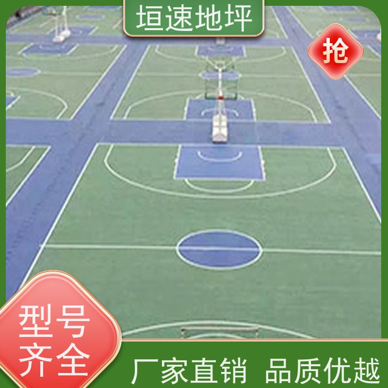 垣速地坪 篮球场地 塑胶地面 材料成分 压缩复原率>85%