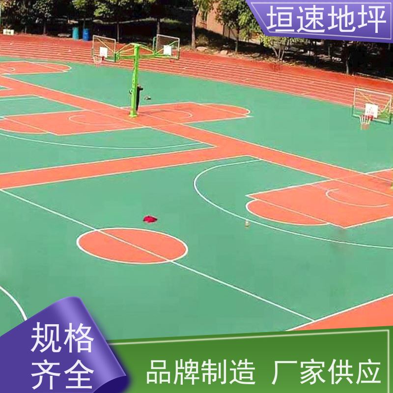 垣速地坪 运动场地 丙烯酸塑胶 承包施工 依据新国标标准