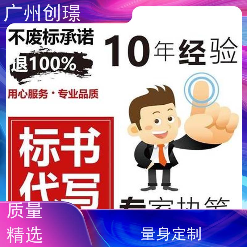 创璟 消防设备采购 投标标书制作公司 可加急制作 快速审核