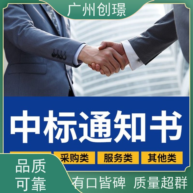 创璟 食材采购 制作投标标书公司 诚信合作 品质优先