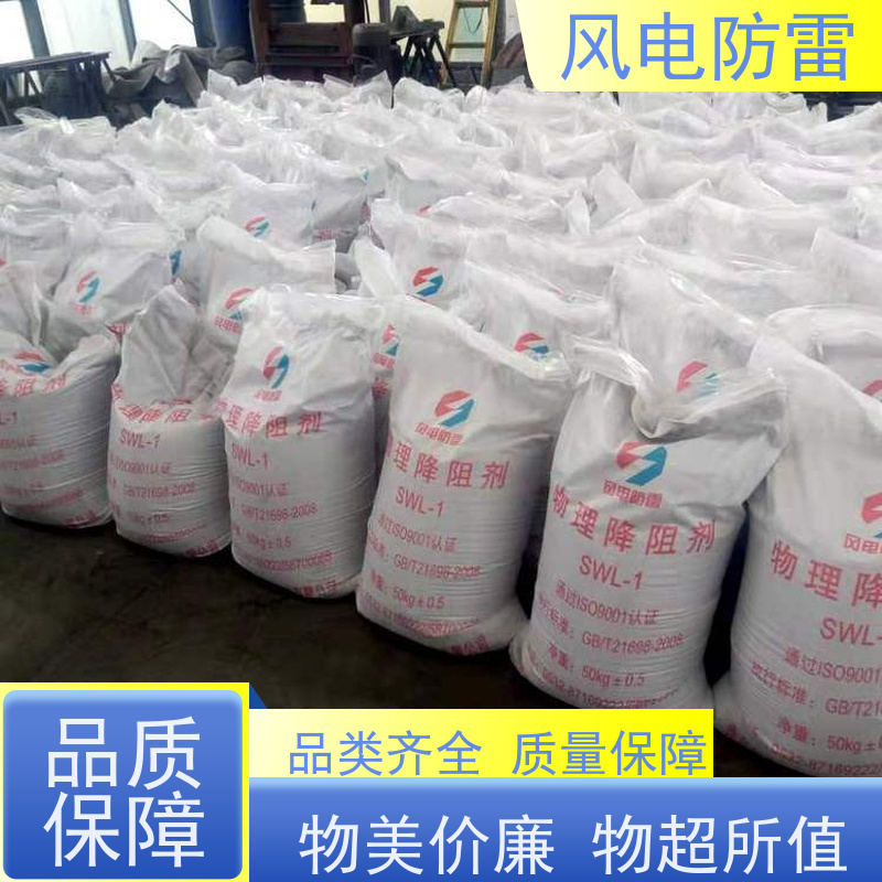 风电防雷 高能回填料 快速形成低电阻区域 性能稳定 使用安全