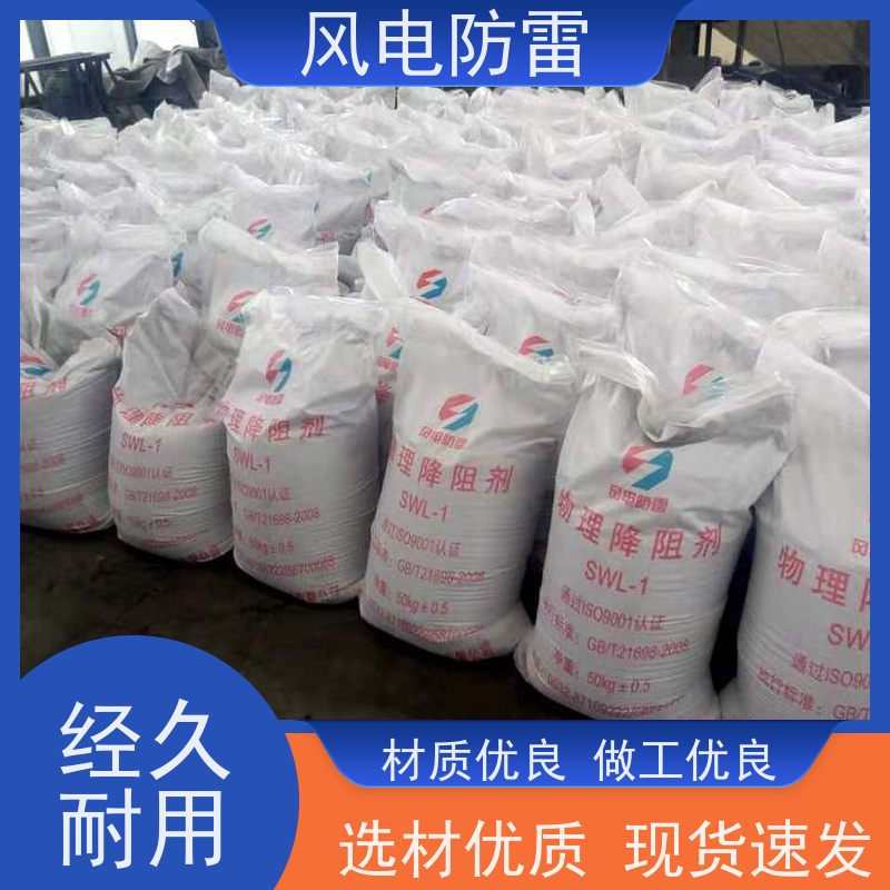 风电防雷 新 疆降阻剂 防腐降 阻材料 性能稳定 使用安全
