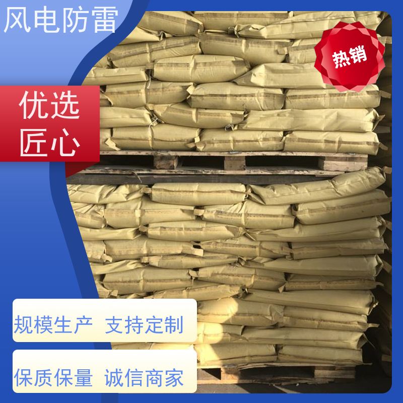 风电防雷 山 东降阻剂 快速形成低电阻区域 厂 家出售 价美物优