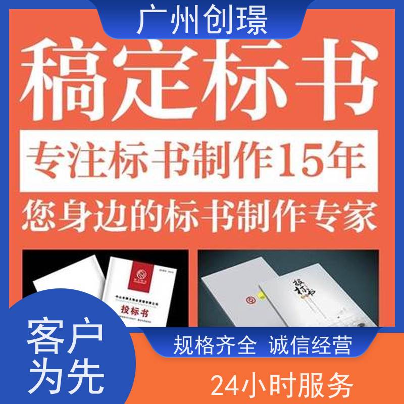 创璟 桥梁工程 投标标书制作公司 24小时服务 快速审核