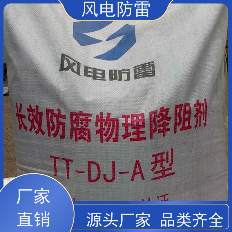 风电防雷 山 东降阻剂 降 阻效果好 性能稳定 使用安全