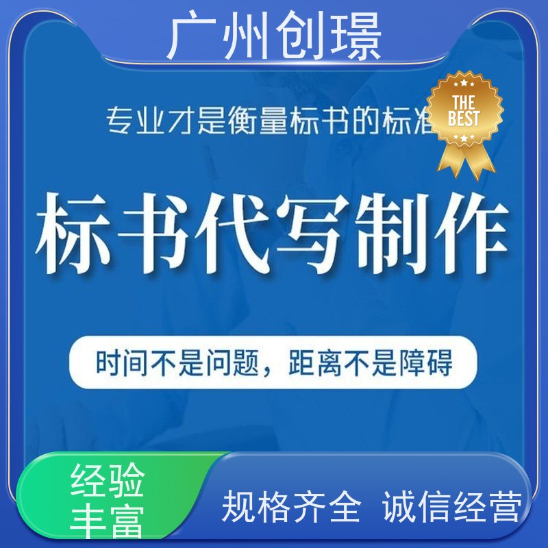 创璟 酒店采购 制作投标书公司 诚信合作 满意付款