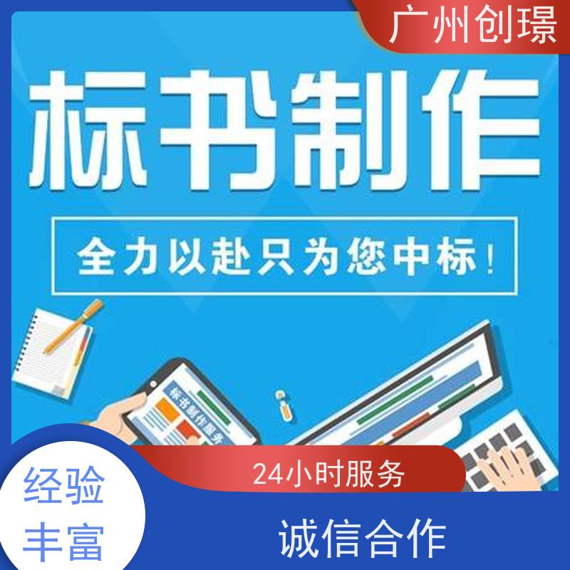 创璟 酒店采购 制作投标标书 省时省心 快速审核