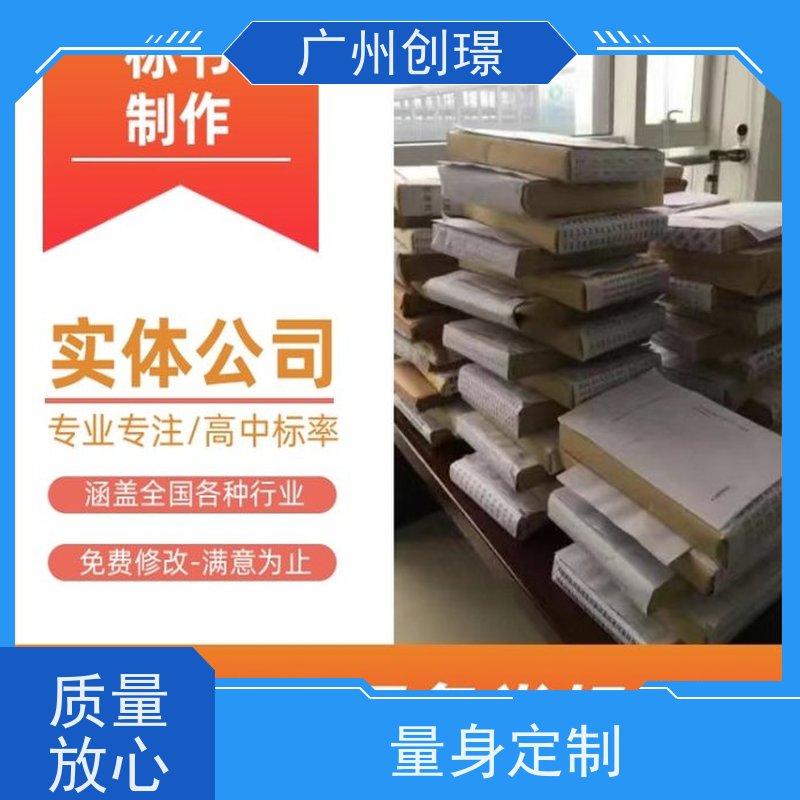 创璟 酒店采购 制作投标标书公司 省时省心 满意付款