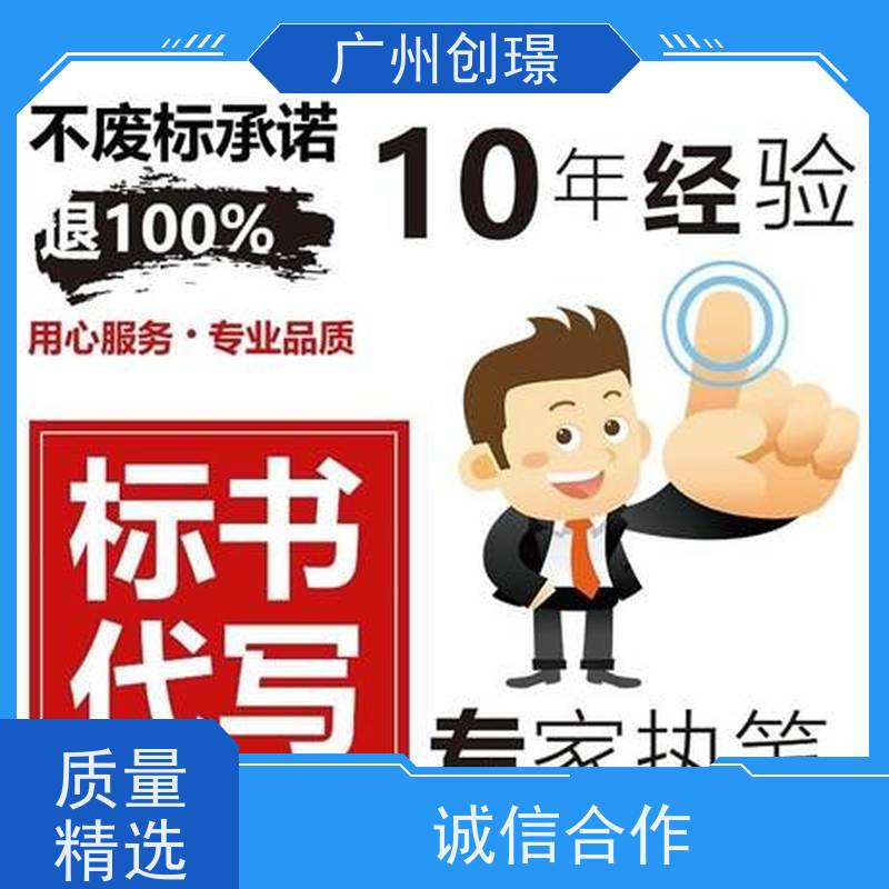 创璟 设备采购 制作投标标书 24小时服务 快速审核
