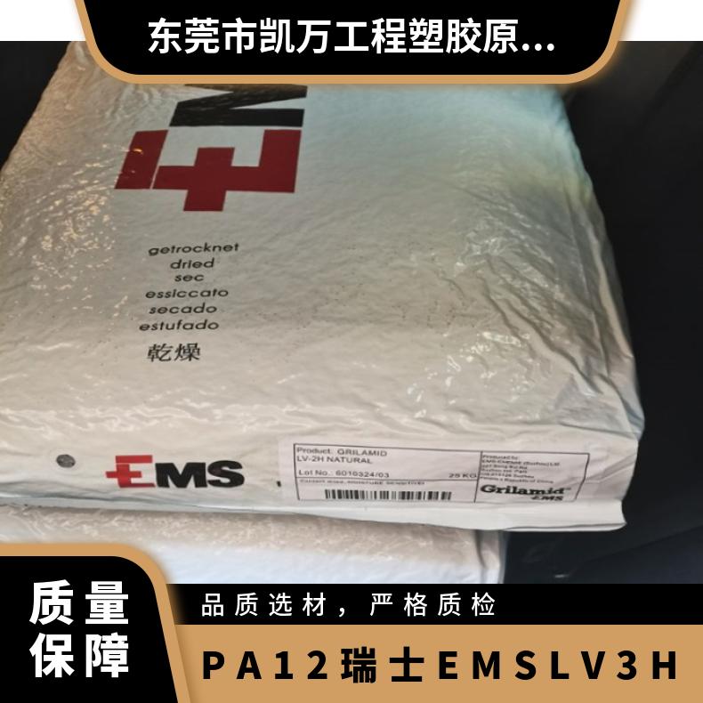 耐低温冲击 气体阻隔性 PA12 瑞士EMS LV-H 工程配件 手机 挤出级
