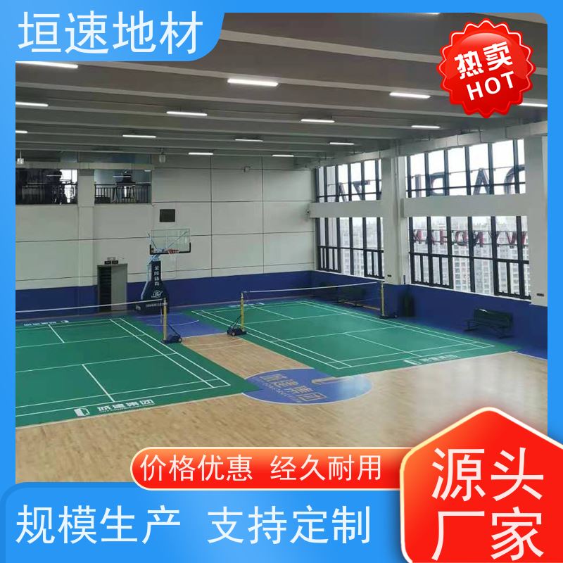 垣速体育 户外运动地板 羽毛球场地胶 丙烯酸材料 弹性力强